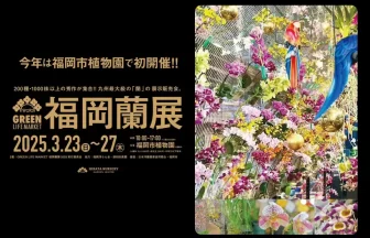 GREEN LIFE MARKET - 福岡蘭展2025