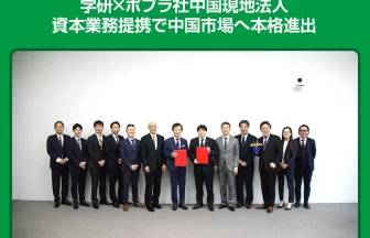 学研×ポプラ社中国現地法人が資本業務提携