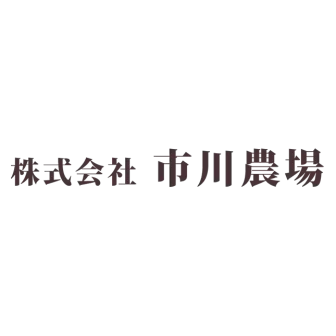 市川農場