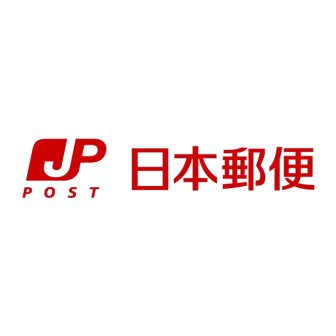 日本郵便