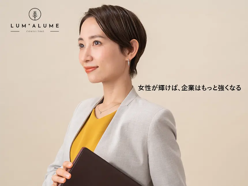 女性活躍支援の新たな挑戦、ルマルメ株式会社が事業開始