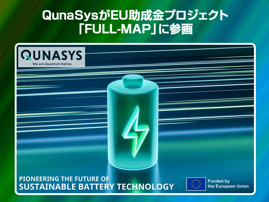 QunaSysが「FULL-MAP」に参画