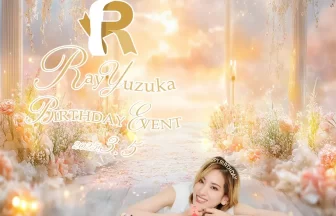柚香光のバースデーイベント開催