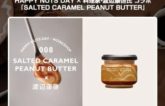 SALTED CARAMEL PEANUT BUTTER