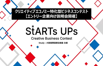 『StARTs UPs』オンライン説明会開催