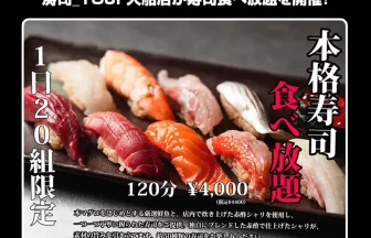 涛司_TOJI 大船店が寿司食べ放題