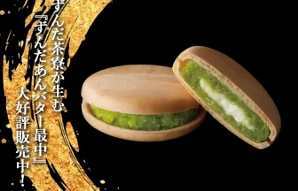 ずんだあんバター最中