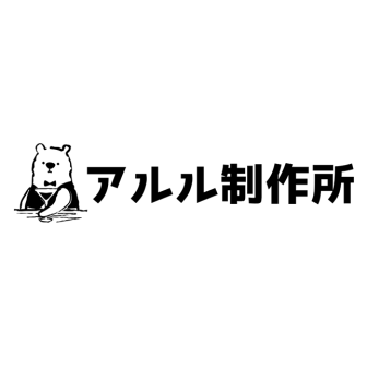 アルル制作所