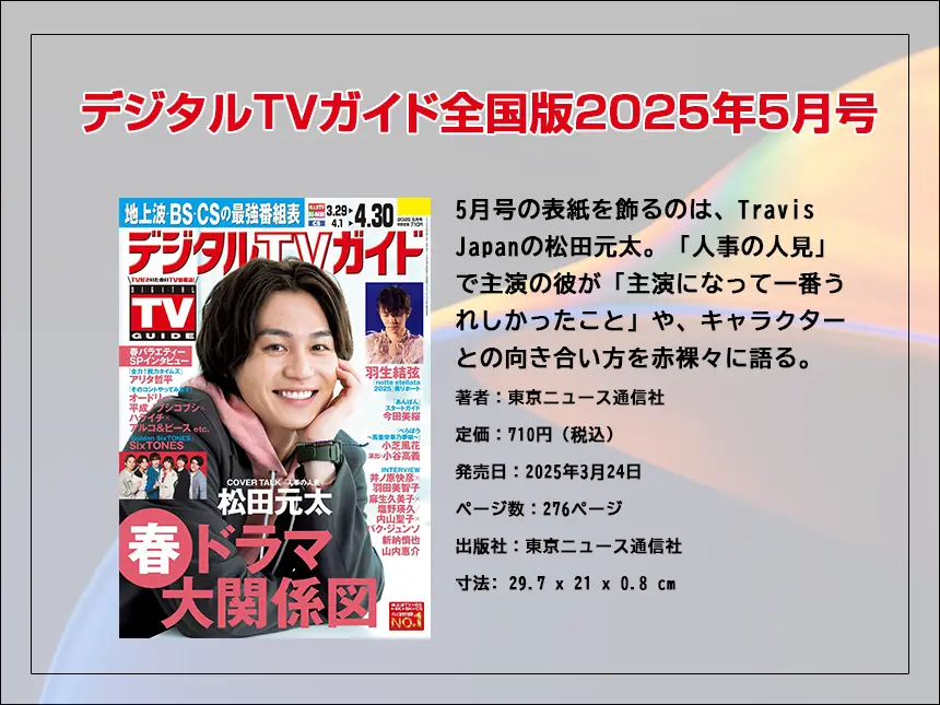 デジタルTVガイド2025年5月号