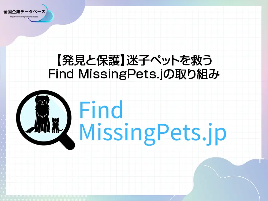 Find MissingPets.jp