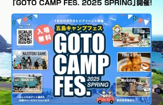 GOTO CAMP FES. 2025 SPRING