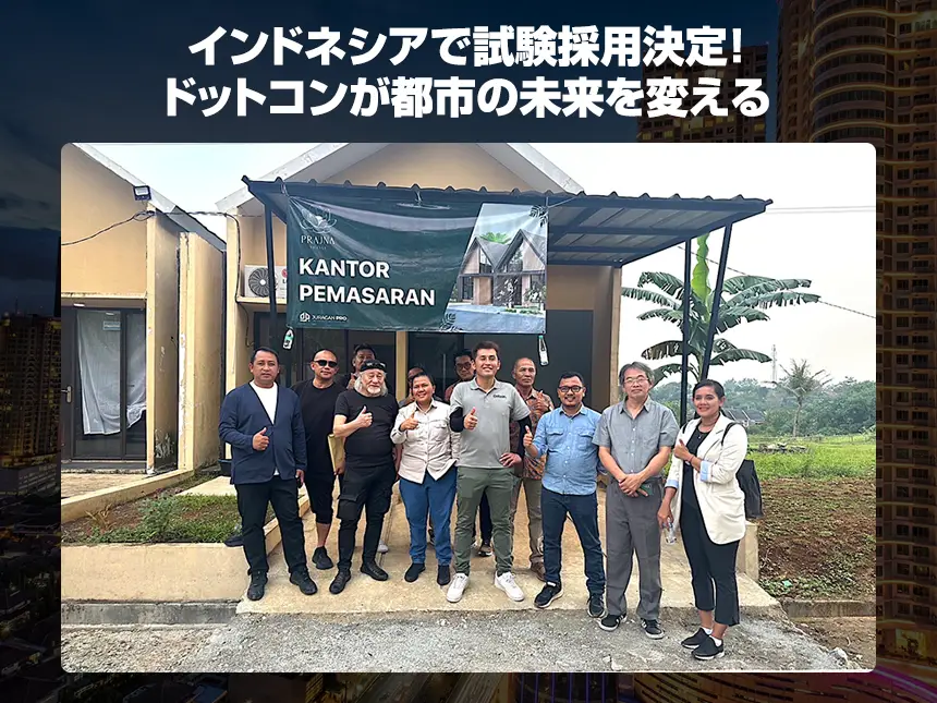 ドットコン、インドネシア共和国で採用決定！透水性コンクリート技術が水害対策に貢献