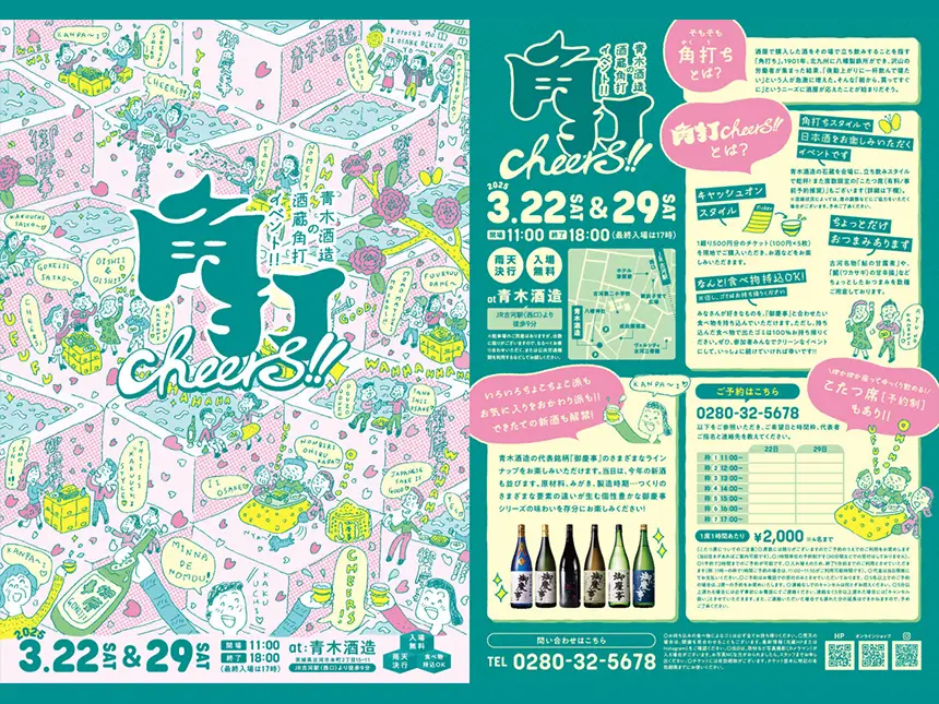 茨城県古河市・青木酒造が角打ちスタイルの蔵開きイベント「角打 Cheers!!」を開催！出来立ての新酒を堪能しよう！
