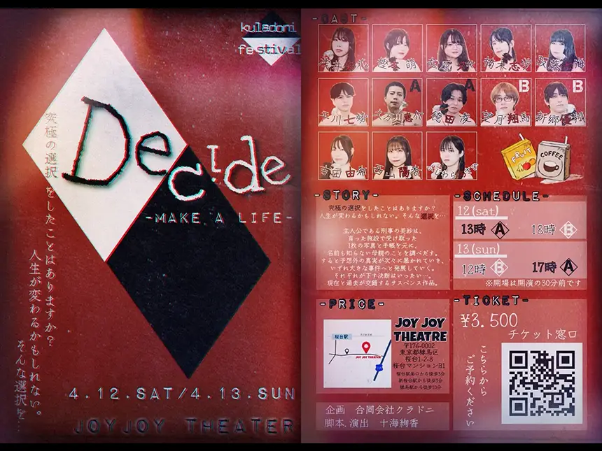 声優事務所クラドニ、初の舞台公演『Decide』開催決定！― 声優が舞台俳優として新たな挑戦