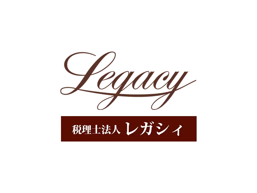 レガシィ