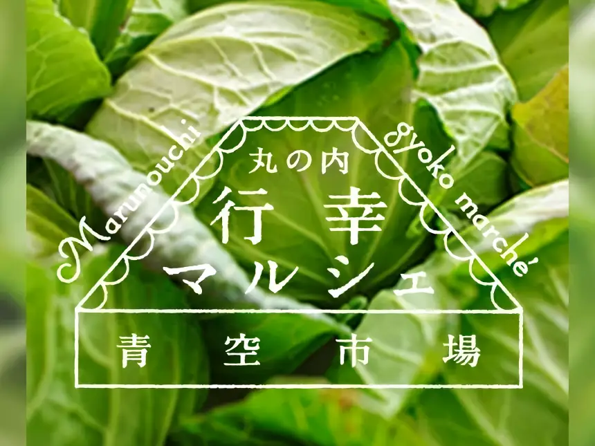 【催事初出店】国産ライスウイスキー『天乃白雨』、丸の内 行幸マルシェ×青空市場に出店！当日限定価格で販売