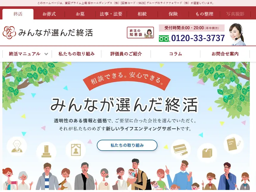 【徹底取材】みんなが選んだ終活とは?厳選されたお葬式・お墓サービスの魅力に迫る