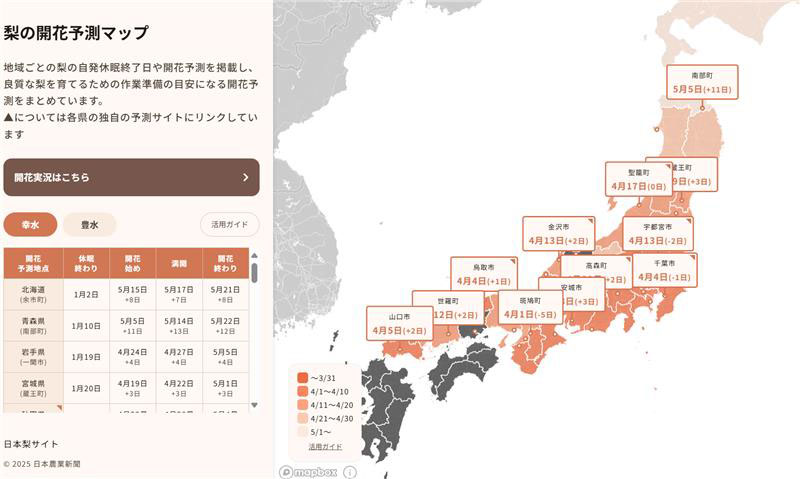 梨開花予測マップ