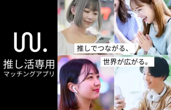新感覚の推し活コミュニティーアプリ「WA」がリリース