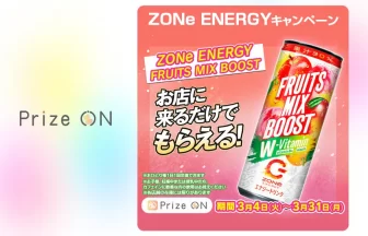 お店に来るだけでもらえる！「ZONe ENERGY」キャンペーン