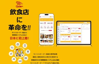 Qder飲食店システム