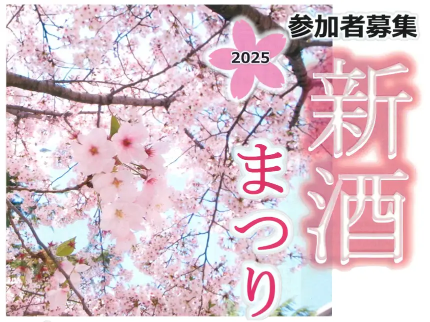 「2025春鶯囀新酒まつり」開催！日本酒文化に触れ、ユネスコ無形文化遺産登録を祝う特別イベント