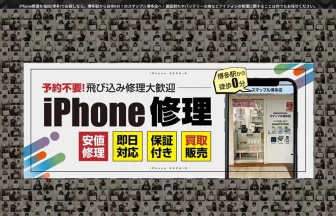 スマホ修理の「スマップル」