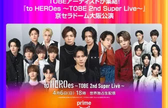 『to HEROes 〜TOBE 2nd Super Live〜』京セラドーム大阪公演