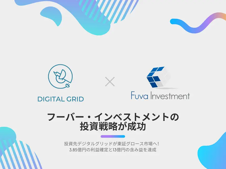 フーバー・インベストメントの投資戦略