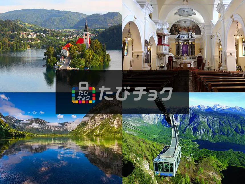 リュブリャナ発、アルプスの絶景を満喫！ブレッド湖とボヒン湖日帰りツアーの魅力