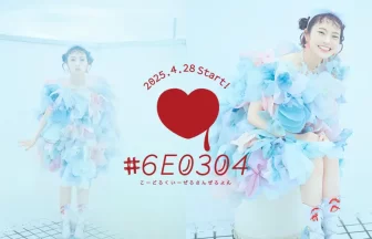 宮田愛萌「#6E0304」