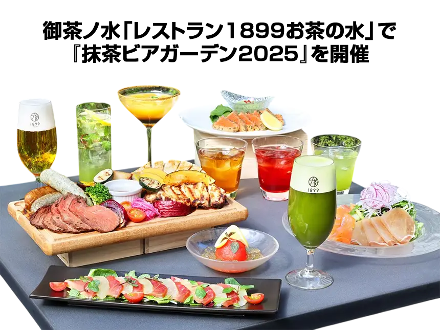 抹茶ビアガーデン2025