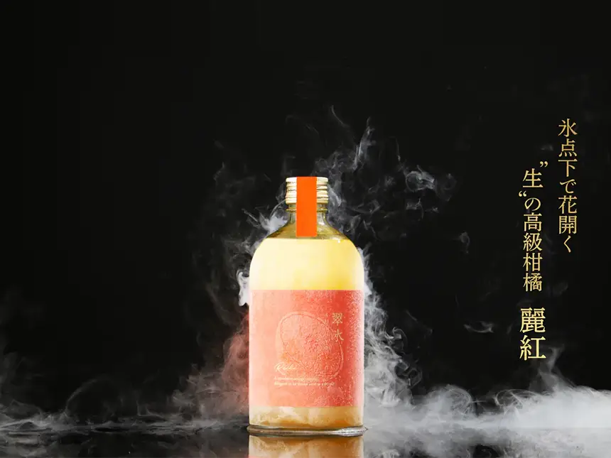 【新感覚】冷凍して”生”で楽しむ高級柑橘酒「翠氷 -麗紅-」が登場！抽選販売を開始