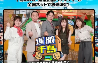 運搬千鳥 それ、どうやって運ぶんじゃ？６