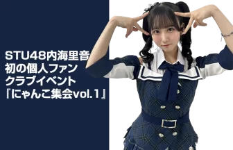 ファンクラブイベント『🐱💘にゃんこ集会🐾🌟vol.1』