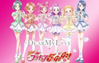 Yes！プリキュア5GoGo！