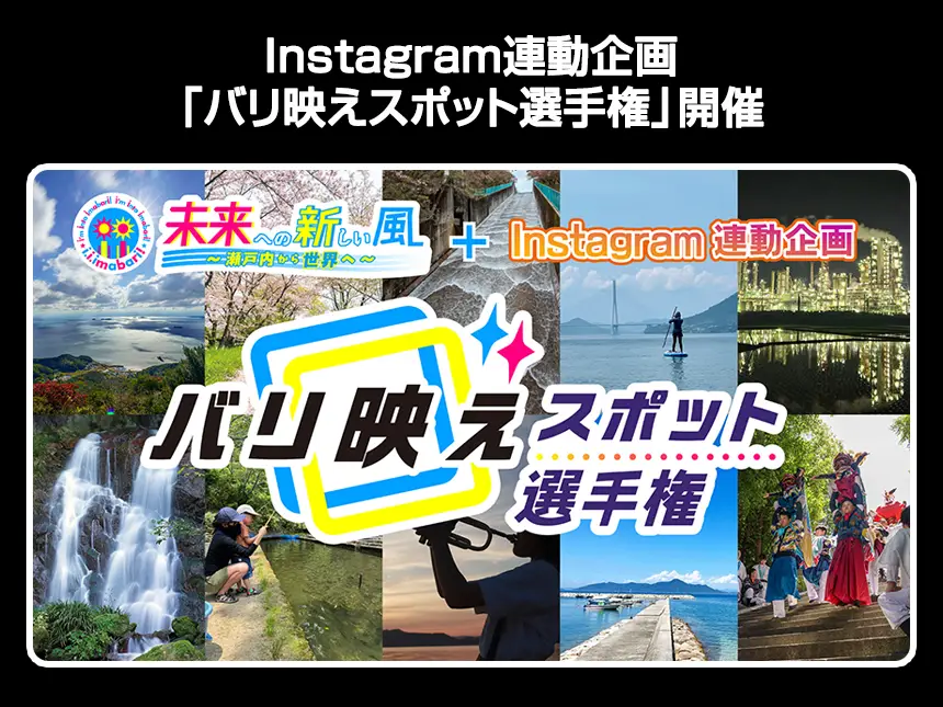 バリ映えスポット選手権