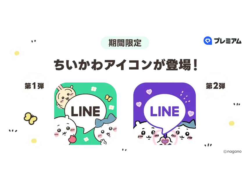 【LINE】『ちいかわ』初登場！LINEアプリアイコンにキャラクターコラボ第一弾がLYPプレミアム会員限定で登場