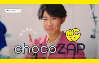 相葉雅紀さん出演「chocoZAP」新TVCM