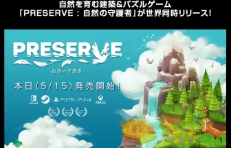 PRESERVE : 自然の守護者
