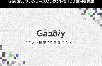 Gaudiy、プレシリーズCラウンドで100億円を調達