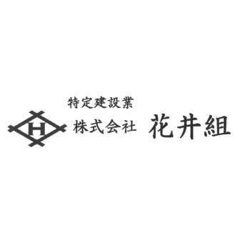 花井組