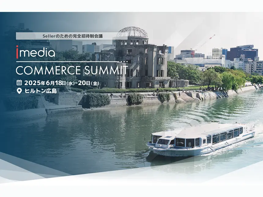 【ZETA株式会社】Commerce Summit 2025にプレミアムスポンサーとして協賛決定