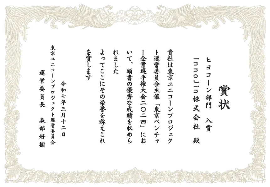 ヒヨコーン部門での入賞