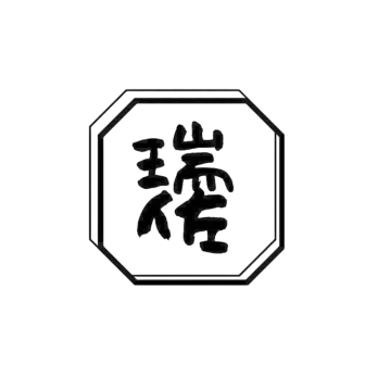 瑞佐