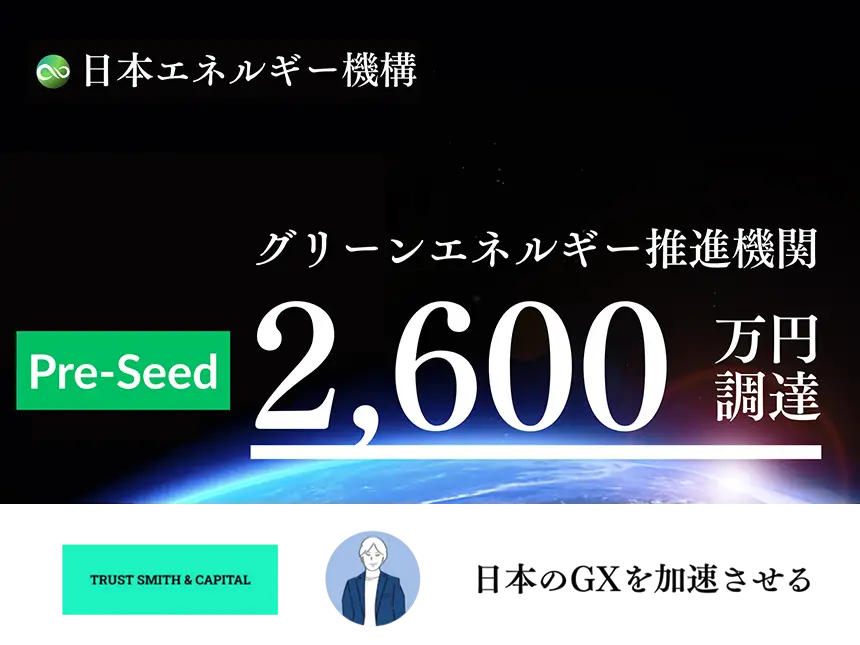 日本エネルギー機構がPPA型太陽光で全国展開、2,600万円を調達