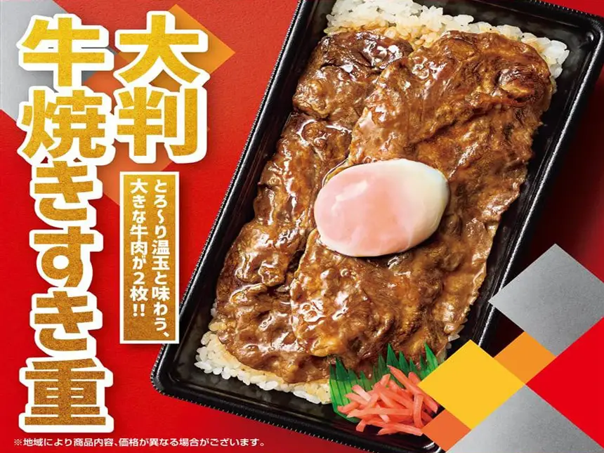【新商品】とろーり温玉×やわらか大判牛肉!「ほっともっと」から贅沢な焼きすき弁当が登場