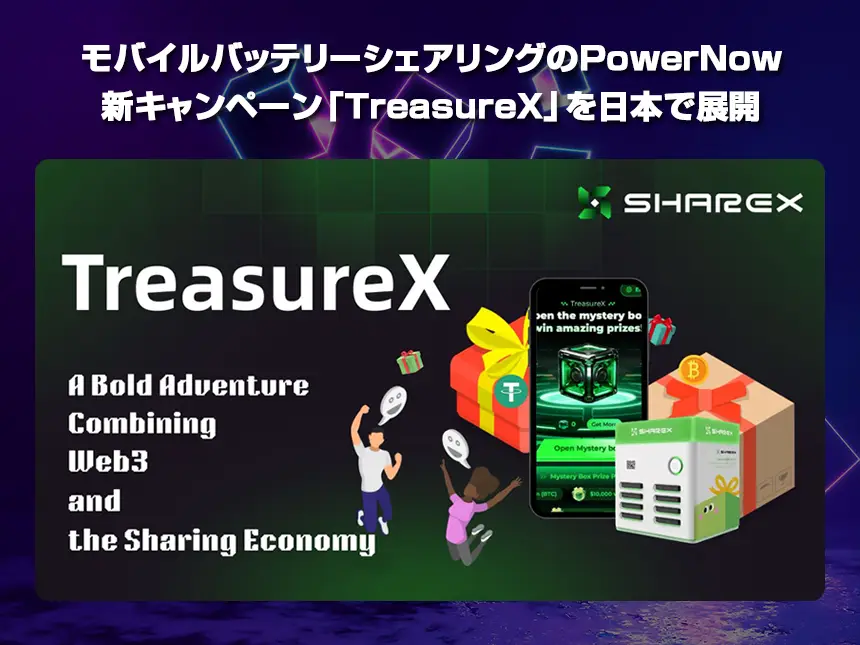 【国内初開催】Web2リアル店舗とWeb3インセンティブが融合！宝探し型エアドロップキャンペーン「TreasureX」スタート