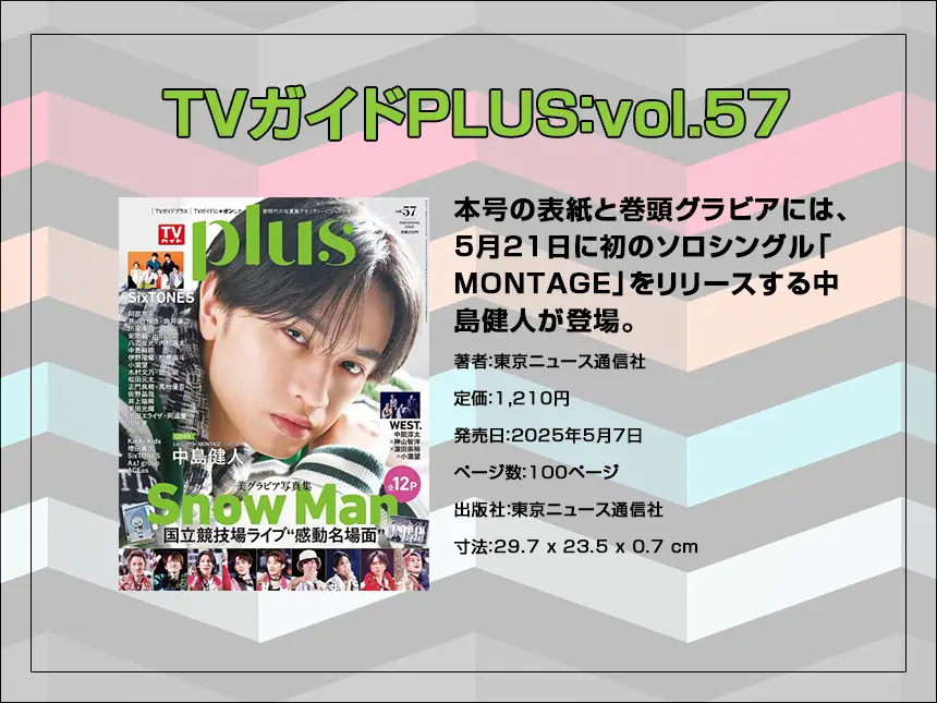 TVガイドPLUS vol.57