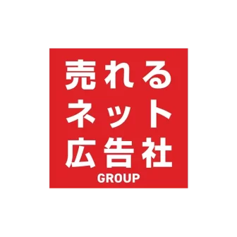 売れるネット広告社グループ